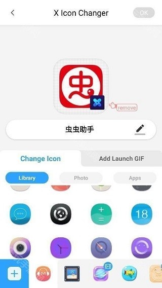 XIconChanger汉化版