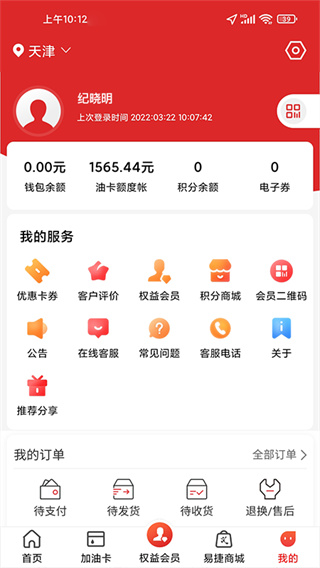 易加油