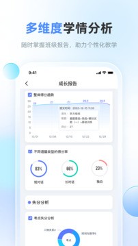 天学英语教师端截图4