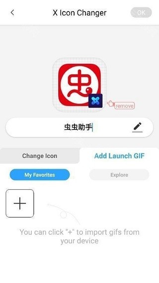 XIconChanger汉化版