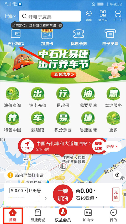 易加油