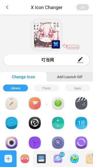 XIconChanger汉化版