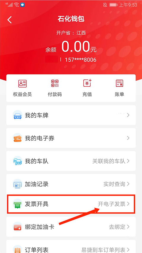 易加油