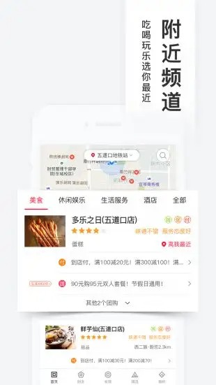 百度糯米团购最新版截图2