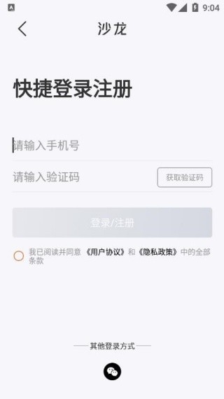 沙龙智行手机版