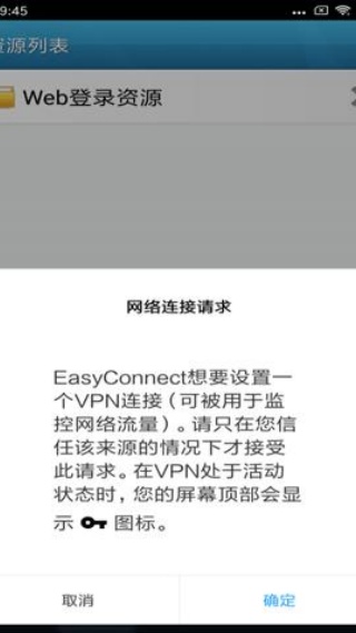 EasyConnect手机版