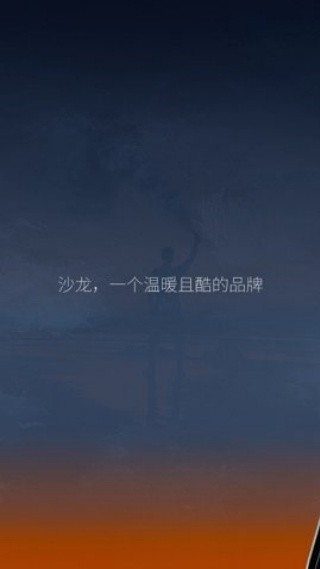 沙龙智行手机版截图2