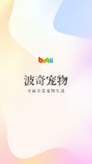 波奇宠物商家版