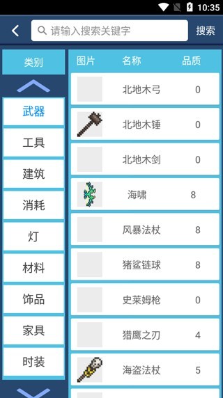 泰拉瑞亚助手4399版