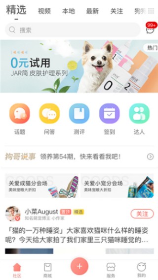 波奇宠物商家版