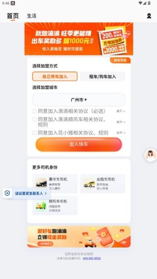 快的新出租最新版