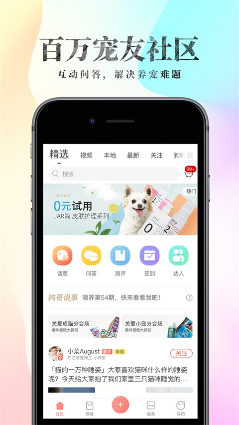 波奇宠物商家版截图2