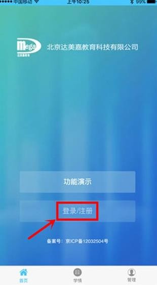 学情达学生端
