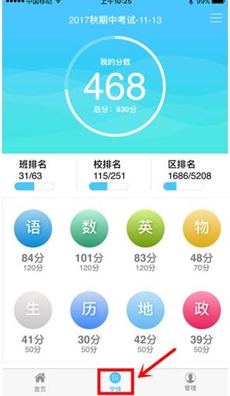 学情达学生端