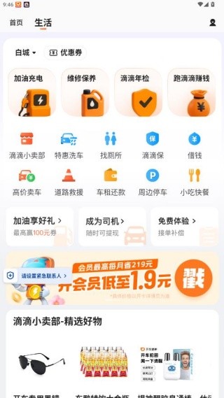 快的新出租最新版