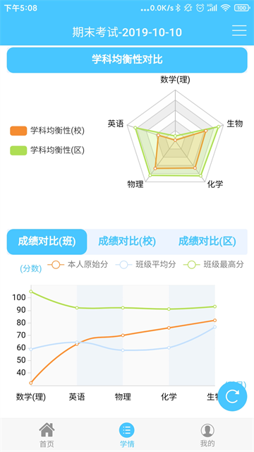 学情达学生端截图0