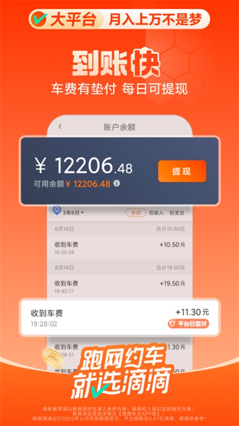 快的新出租最新版截图2