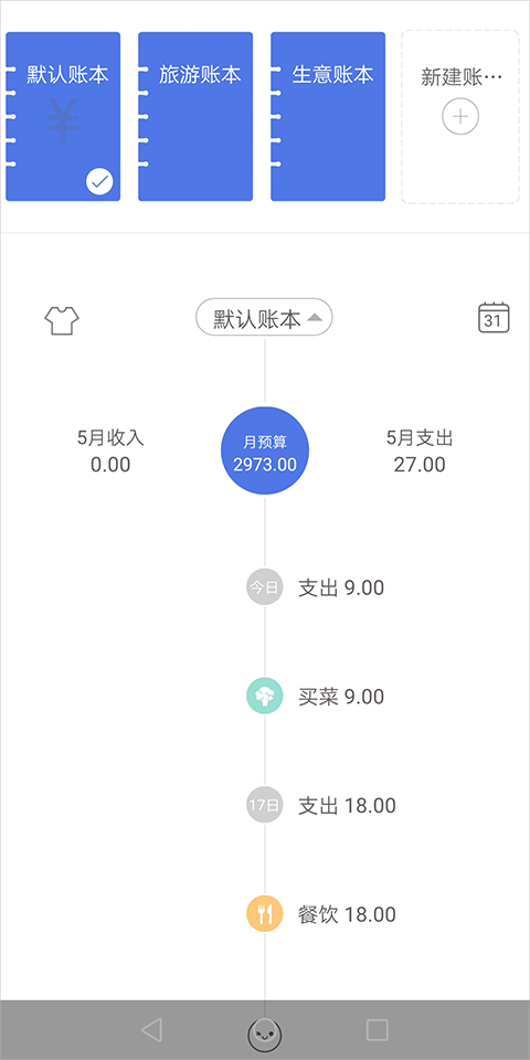 易记账最新版