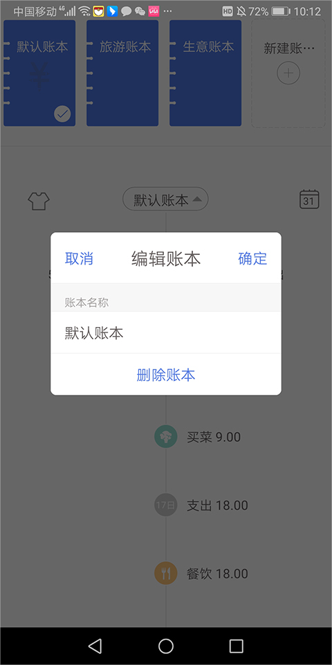 易记账最新版