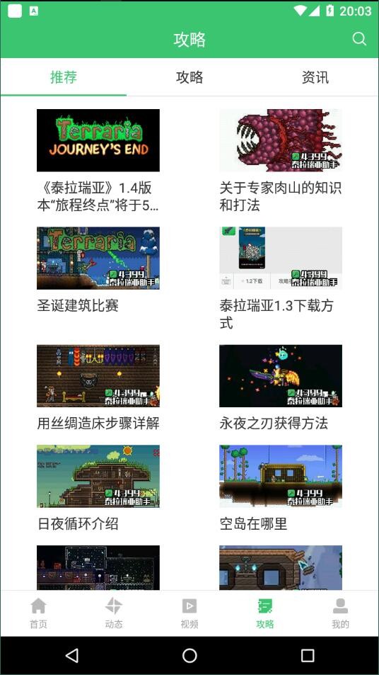 泰拉瑞亚助手4399版截图3