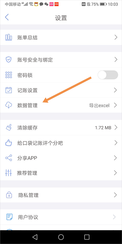 易记账最新版