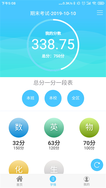 学情达学生端截图3