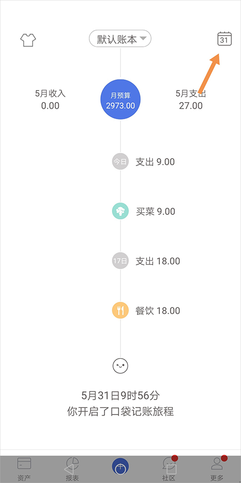 易记账最新版