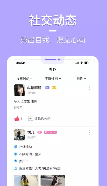 花漾交友截图1