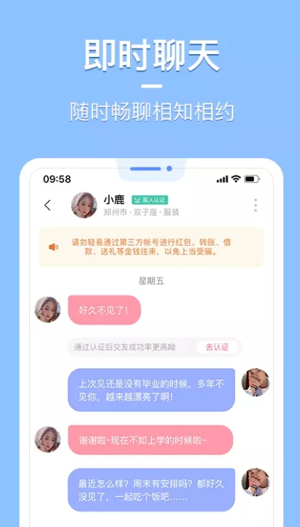 花漾交友截图2