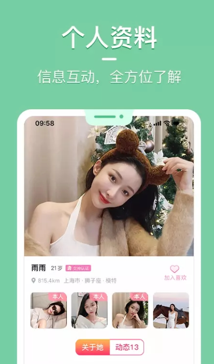 花漾交友截图3