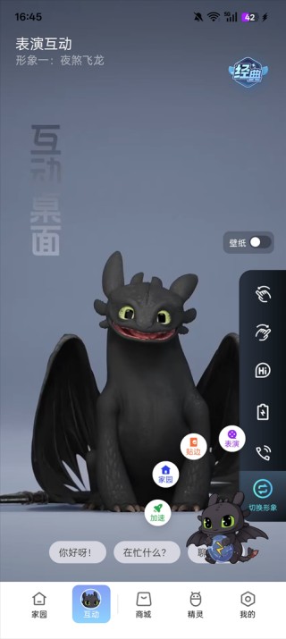 oppo互动桌面精灵最新版