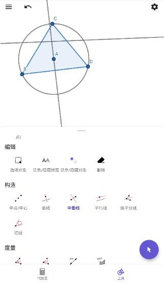 GeoGebra几何画板汉化版
