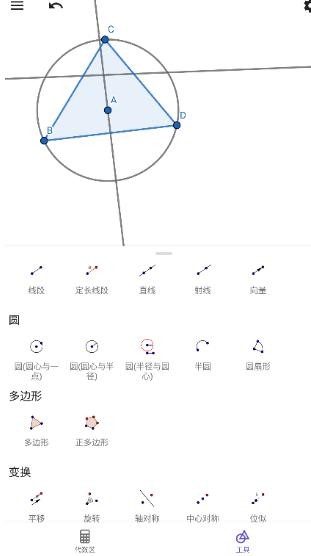 GeoGebra几何画板汉化版