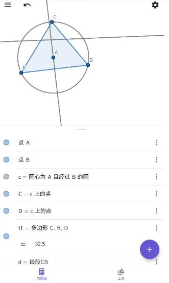 GeoGebra几何画板汉化版