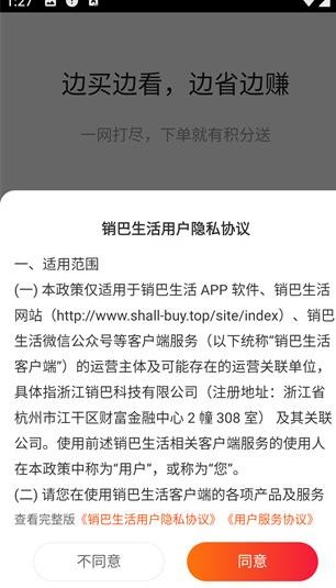 销巴生活商家版