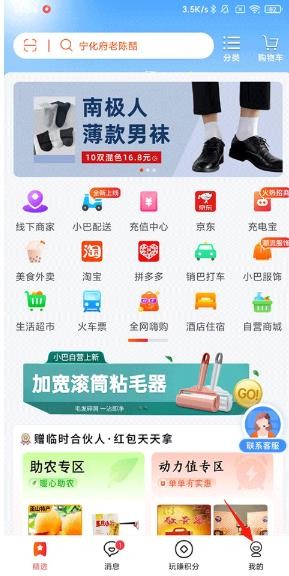 销巴生活商家版