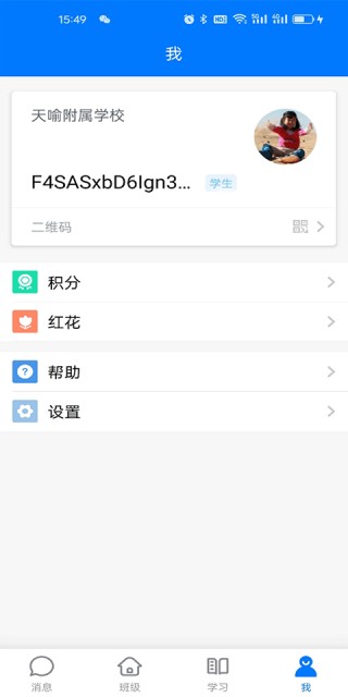 人人通空间授课端