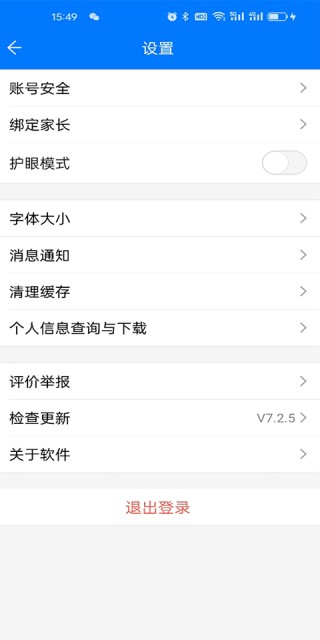 人人通空间授课端