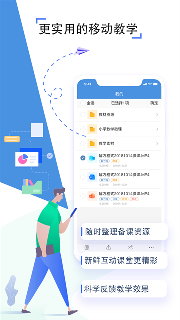 人人通空间授课端截图1
