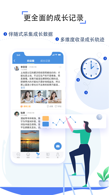 人人通空间授课端截图2