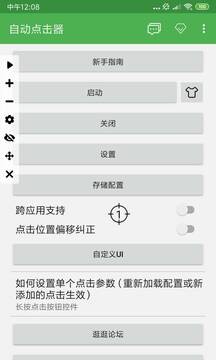 自动点击器旧版本