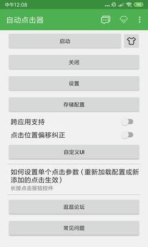 自动点击器旧版本