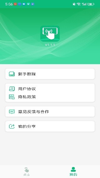 自动点击器旧版本