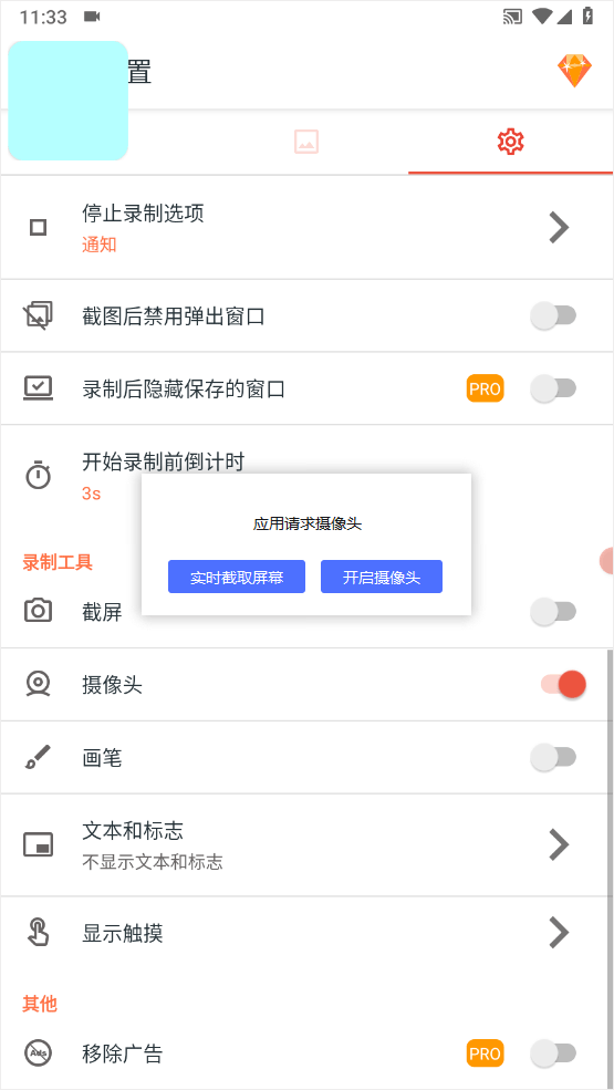 AZScreenRecorder中文版