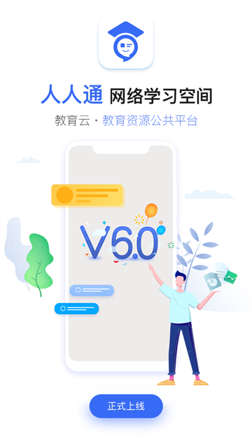 人人通空间授课端截图3