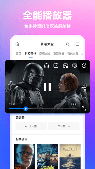 360抢票王截图3