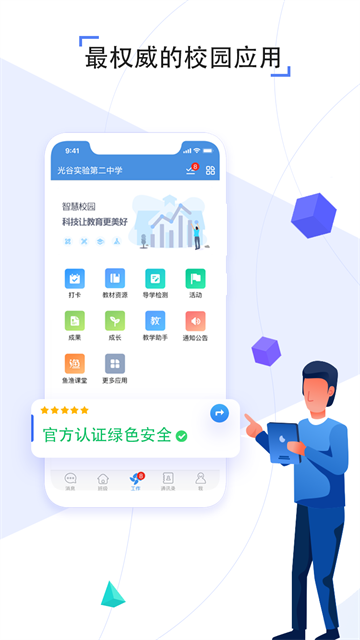 人人通空间授课端截图4