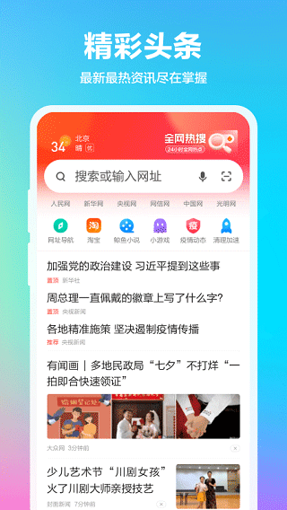 360抢票王截图4