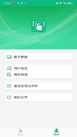 自动点击器旧版本截图2