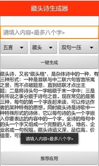 藏头诗生成器